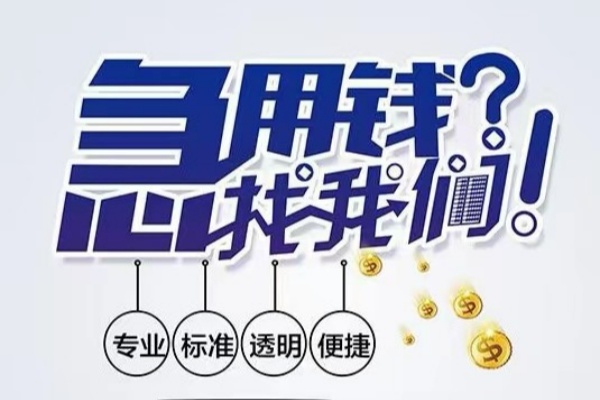 苏州姑苏区空放应急贷款-苏州姑苏区民间借贷上门放款-苏州姑苏区私人24小时借钱