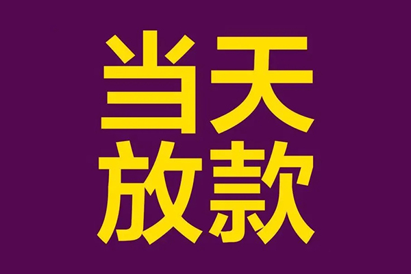 苏州姑苏区私人空放联系方式-苏州姑苏区私人贷款额-苏州姑苏区哪里可以民间借贷