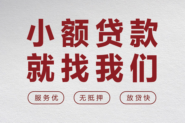 苏州姑苏区无抵押信用贷款-苏州姑苏区私人私借-苏州姑苏区私借空放免费上门