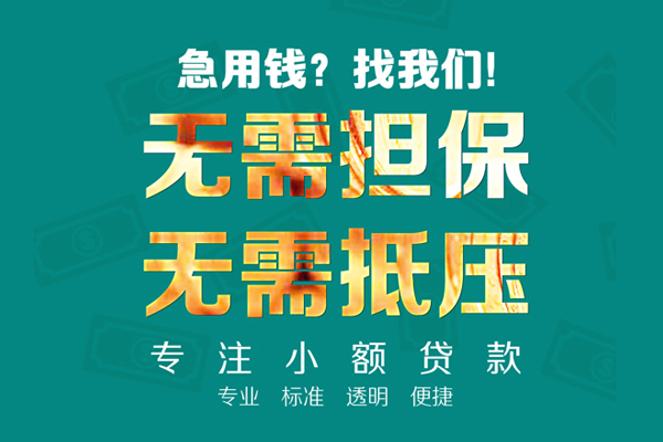 苏州姑苏区民间借贷当天放款-苏州姑苏区哪里可以借私借-苏州姑苏区短拆垫资