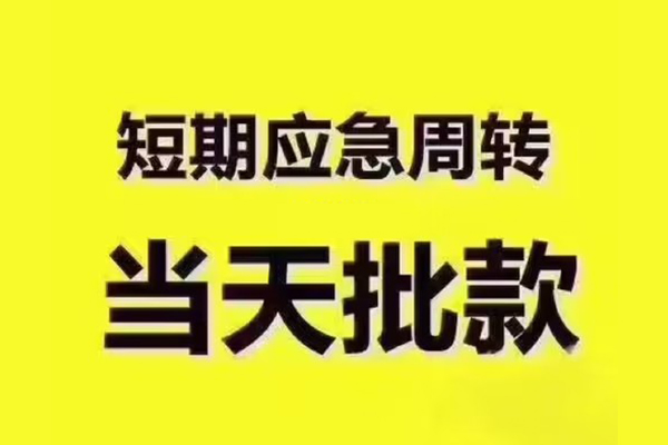 苏州姑苏区私人借钱-苏州姑苏区身份证贷款电话-苏州姑苏区小额信用贷款