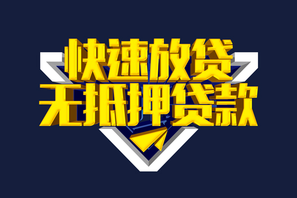 苏州姑苏区抵押身份证贷款
