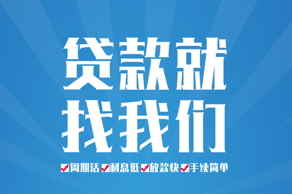 苏州姑苏区短期借款-苏州姑苏区贷款当天放款-苏州姑苏区个人借贷款