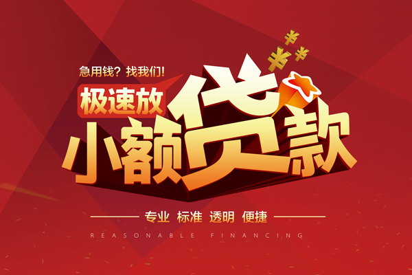 苏州姑苏区线下借钱-苏州姑苏区快速借私借-苏州姑苏区应急贷款