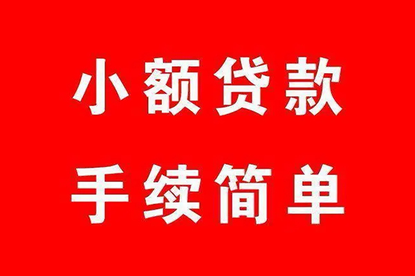 苏州姑苏区民间借贷无抵押-苏州姑苏区私人空放联系方式-苏州姑苏区个人借贷