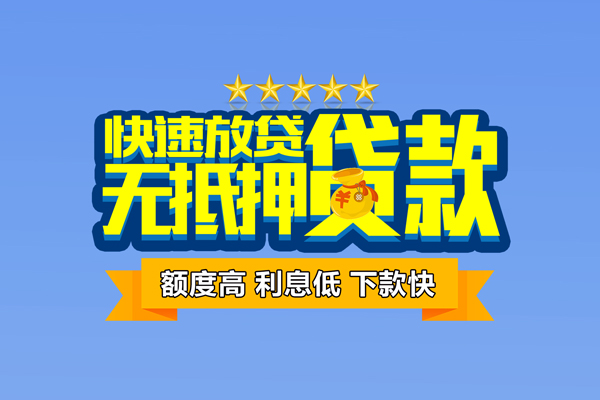 苏州姑苏区个人消费贷款-苏州姑苏区小额个人借贷-苏州姑苏区小额贷款当天放款