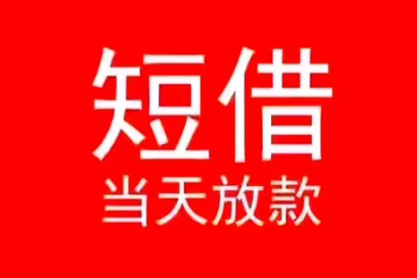 苏州姑苏区私人贷款都有哪些-苏州姑苏区贷款包过当天放款-苏州姑苏区本地私借