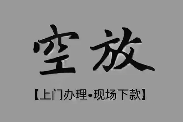 苏州姑苏区贷款联系电话-苏州姑苏区小额贷款不查征信-苏州姑苏区空放借款