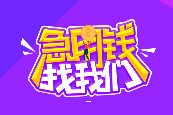 苏州姑苏区私人上门借贷-苏州姑苏区个人短借-苏州姑苏区线下借钱