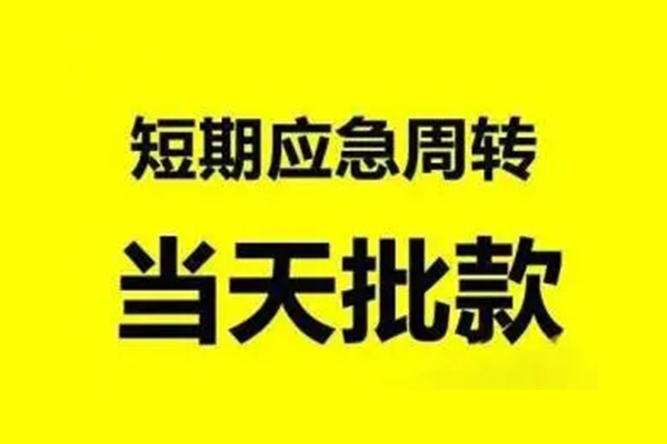 苏州姑苏区私人私借-苏州姑苏区私借空放-苏州姑苏区个人信用贷款