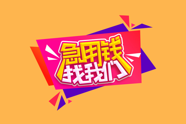 苏州姑苏区短借空放-苏州姑苏区身份证借款-苏州姑苏区小额贷款不查征信