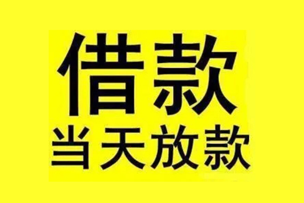 苏州姑苏区信用贷款办理-苏州姑苏区私人短借-苏州姑苏区短借信贷