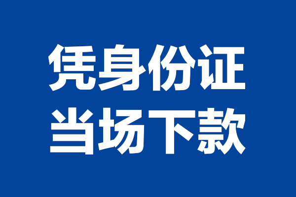 苏州姑苏区个人短借-苏州姑苏区民间私人借款-苏州姑苏区个人创业贷款