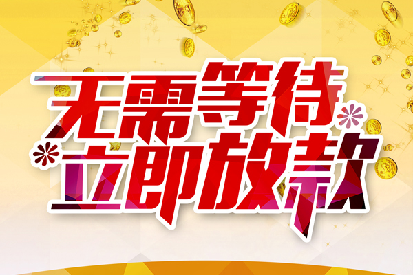 苏州姑苏区个人信用贷款-苏州姑苏区私人身份证借私借-苏州姑苏区私借空放免费上门