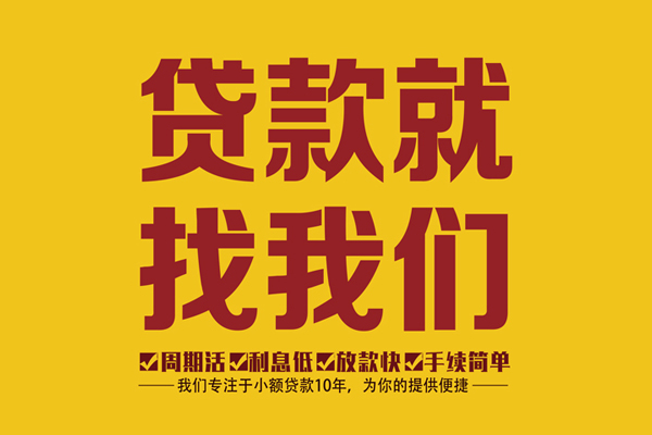 苏州姑苏区短借私人-苏州姑苏区民间小额借贷-苏州姑苏区借私借