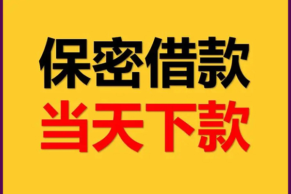 苏州姑苏区民间小额借贷