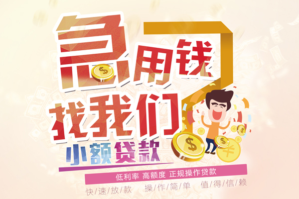 苏州姑苏区私借空放短借-苏州姑苏区民间借贷无抵押-苏州姑苏区短借私人