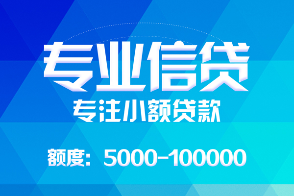 苏州姑苏区抵押短借-苏州姑苏区哪里可以信用贷款-苏州姑苏区民间小额借贷